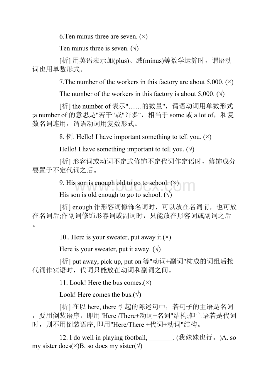 小升初英语易错试题大汇总及详细解析Word格式.docx_第2页