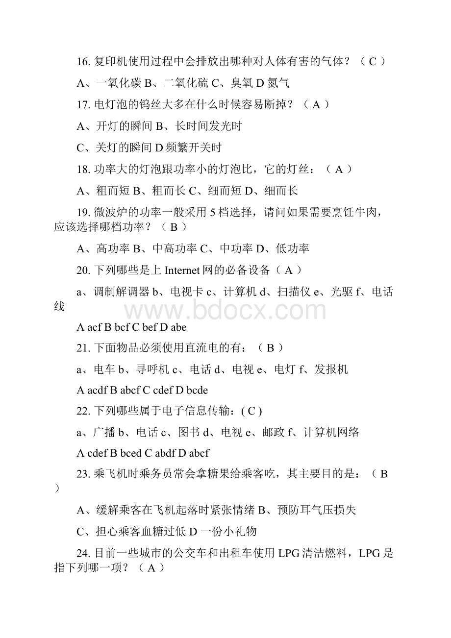 文科大学生自然科学技术知识竞赛试题库及答案共539题.docx_第3页