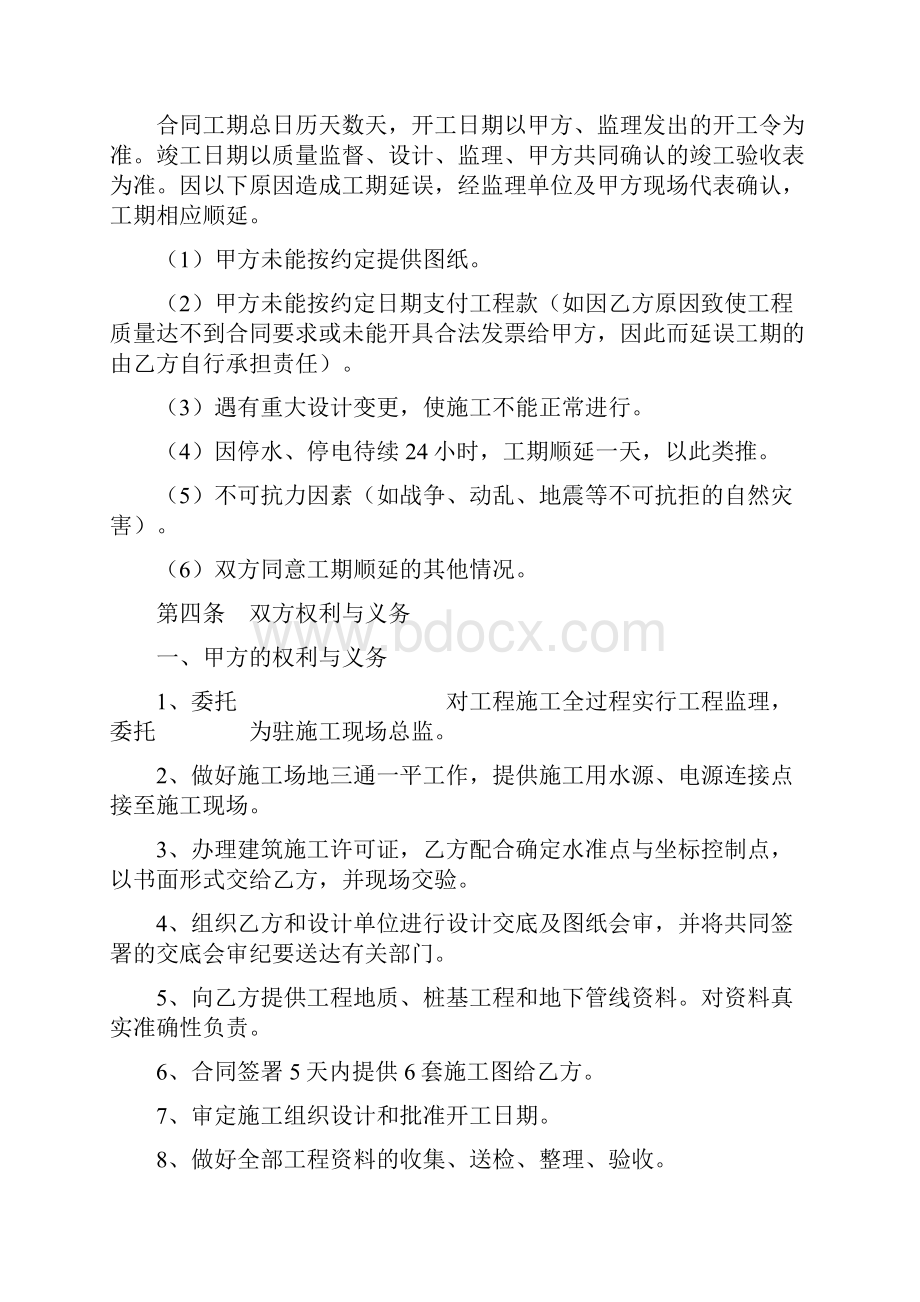 某建筑工程施工合同.docx_第3页