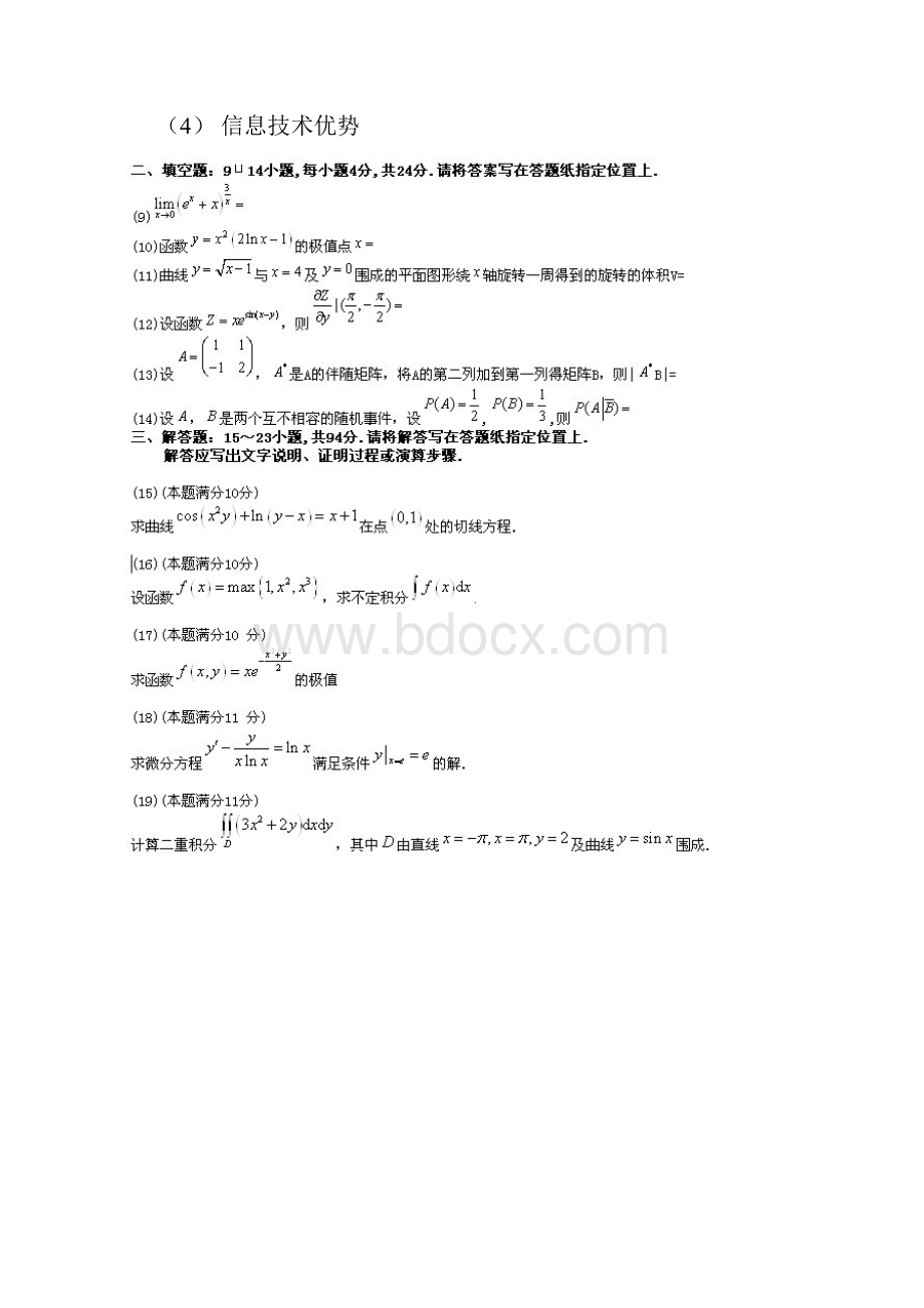 最新数农真题及答案解析Word格式文档下载.docx_第2页