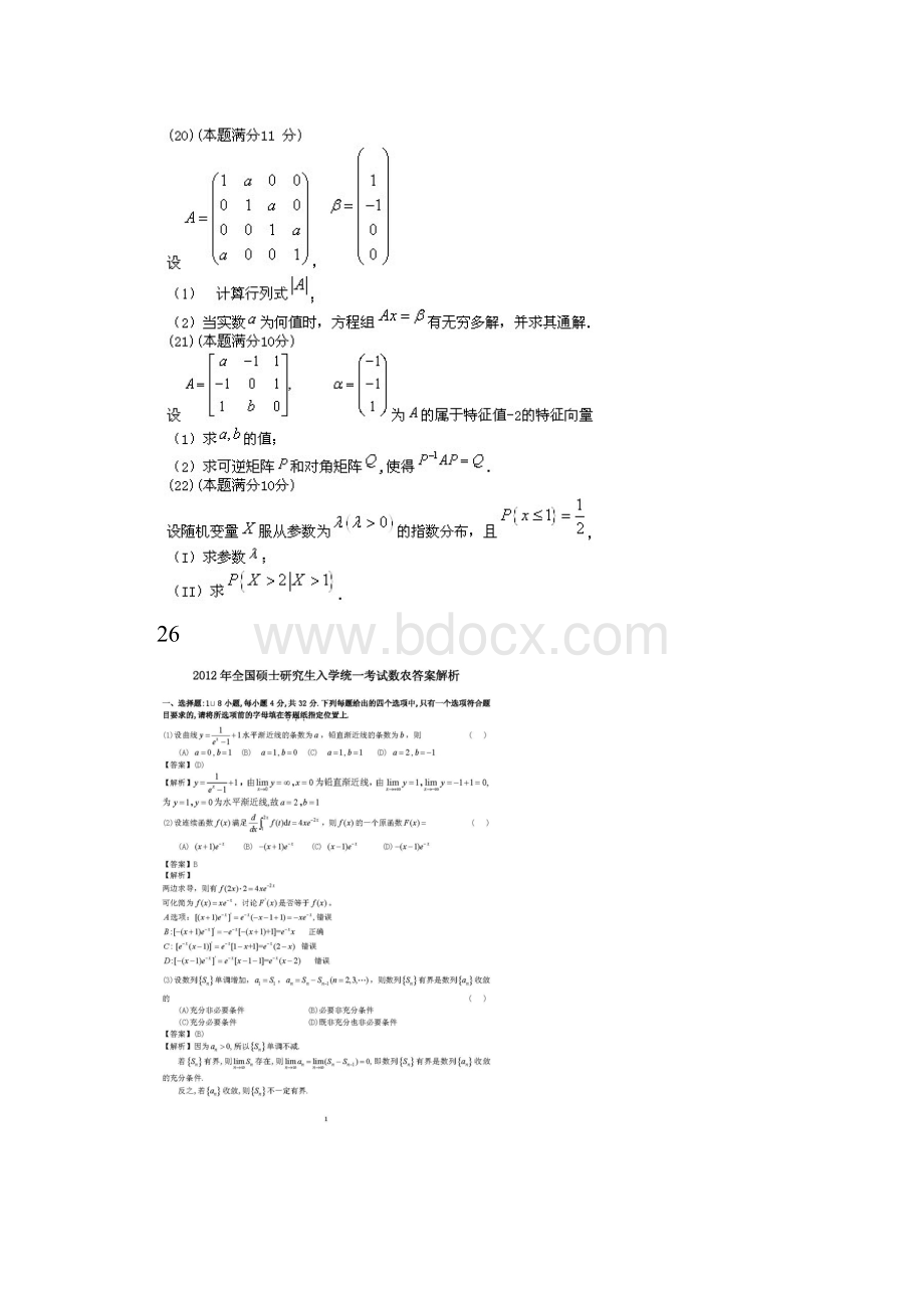 最新数农真题及答案解析Word格式文档下载.docx_第3页