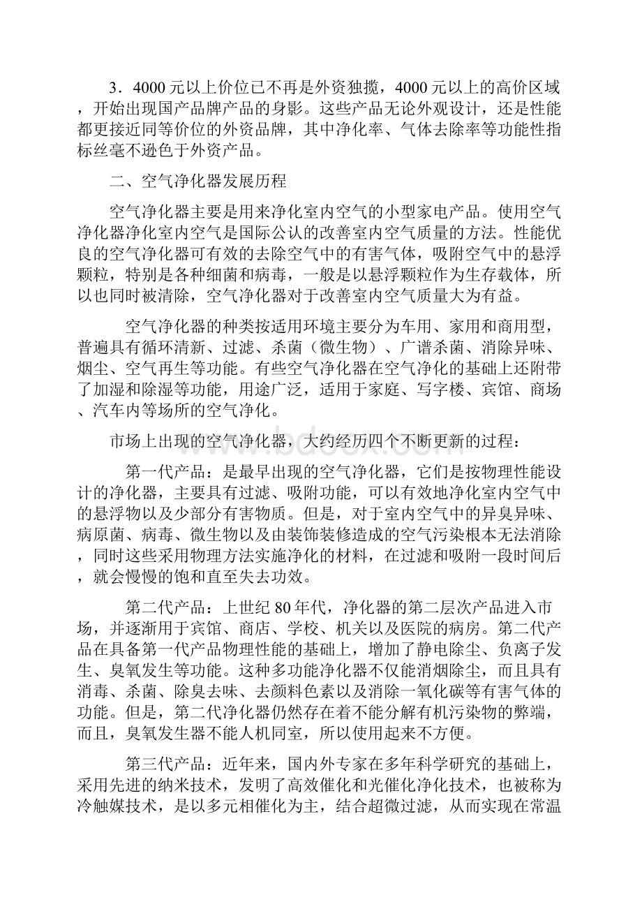 XX空气净化器市场销售项目可行性研究报告Word文档格式.docx_第3页