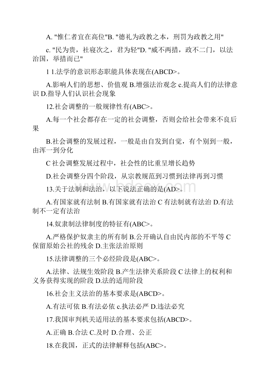 中央电大开放专科法理学历试题.docx_第3页