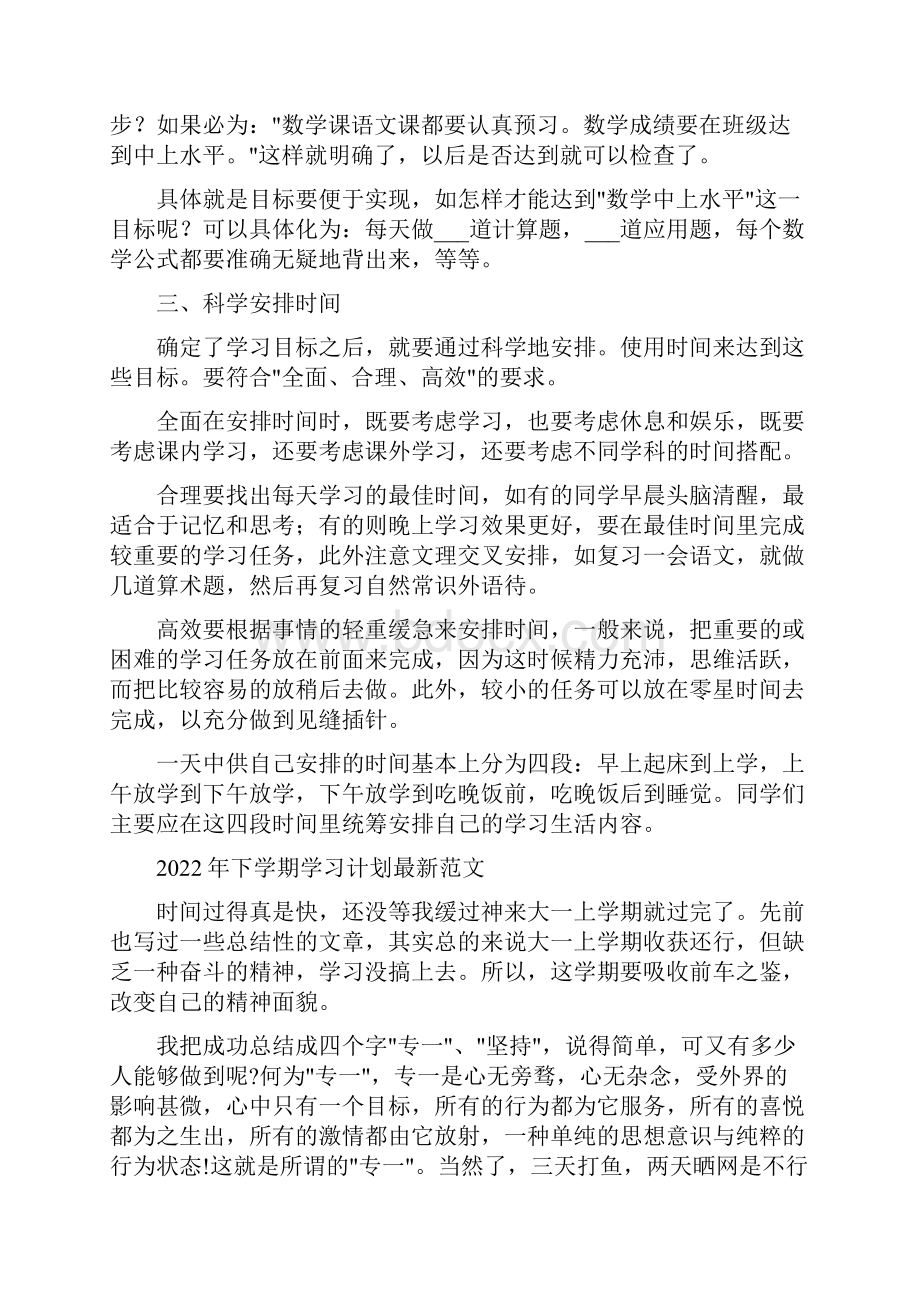 下学期学习计划作文.docx_第2页