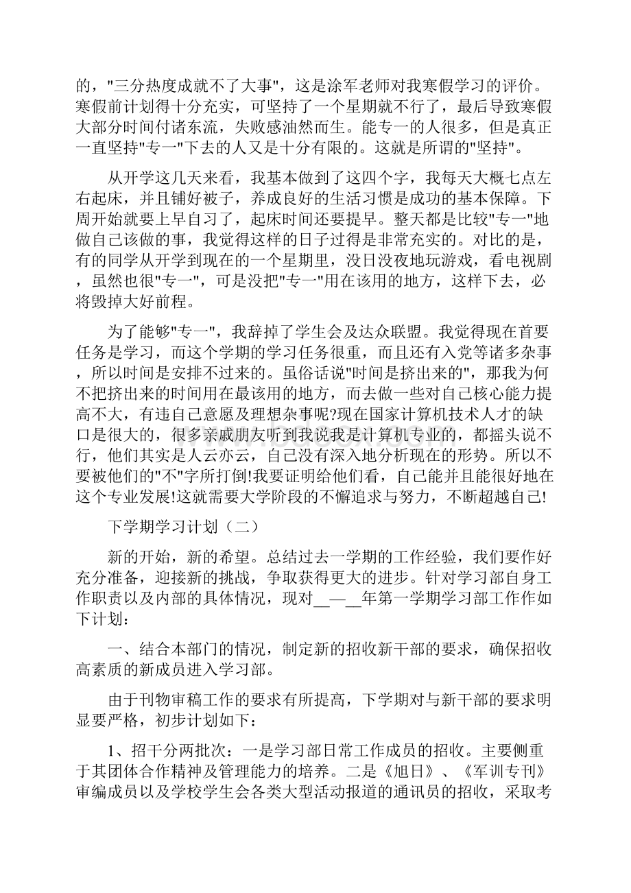 下学期学习计划作文Word文档下载推荐.docx_第3页