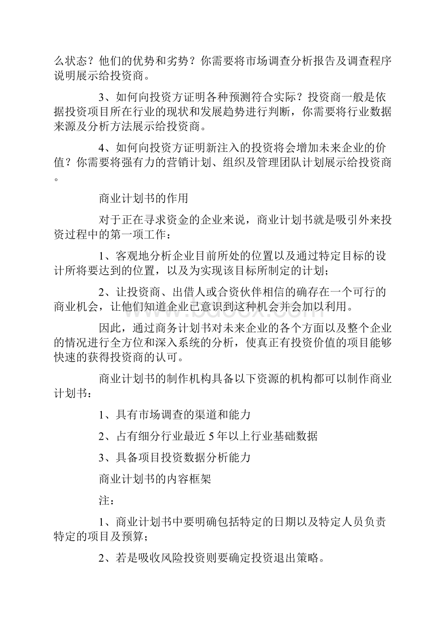 项目投资商业计划书.docx_第2页