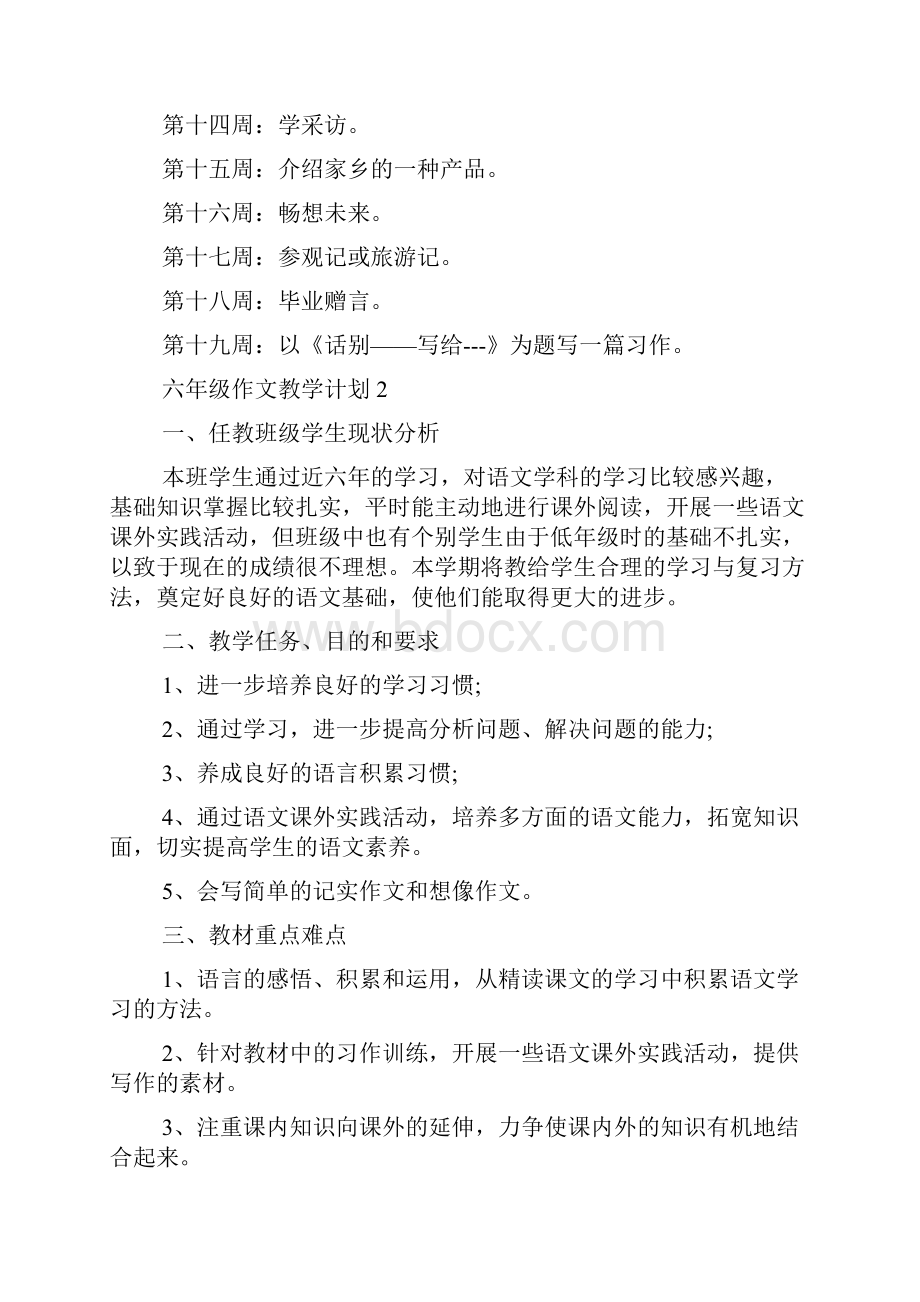 六年级作文教学计划Word文档下载推荐.docx_第3页