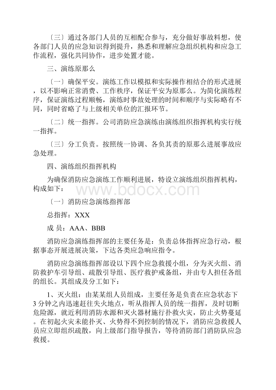 消防应急演练方案.docx_第2页