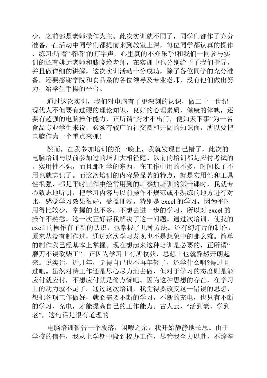 计算机实训心得体会范文3篇Word文件下载.docx_第2页