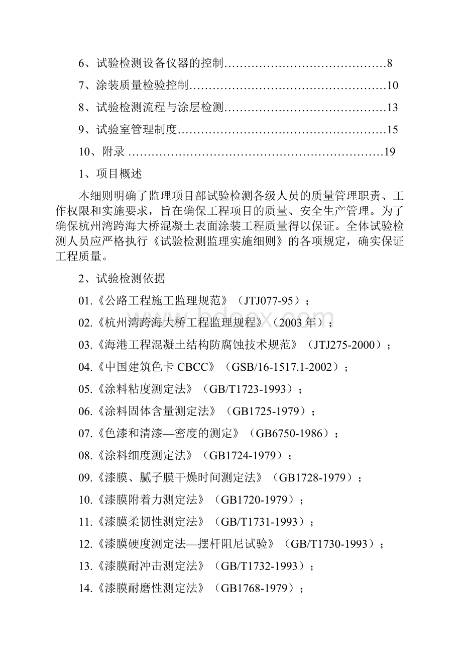 建筑工程试验检测监理实施细则Word文档下载推荐.docx_第2页