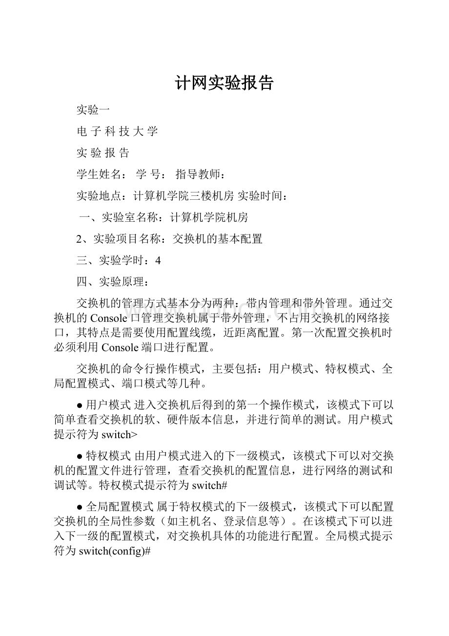 计网实验报告.docx_第1页