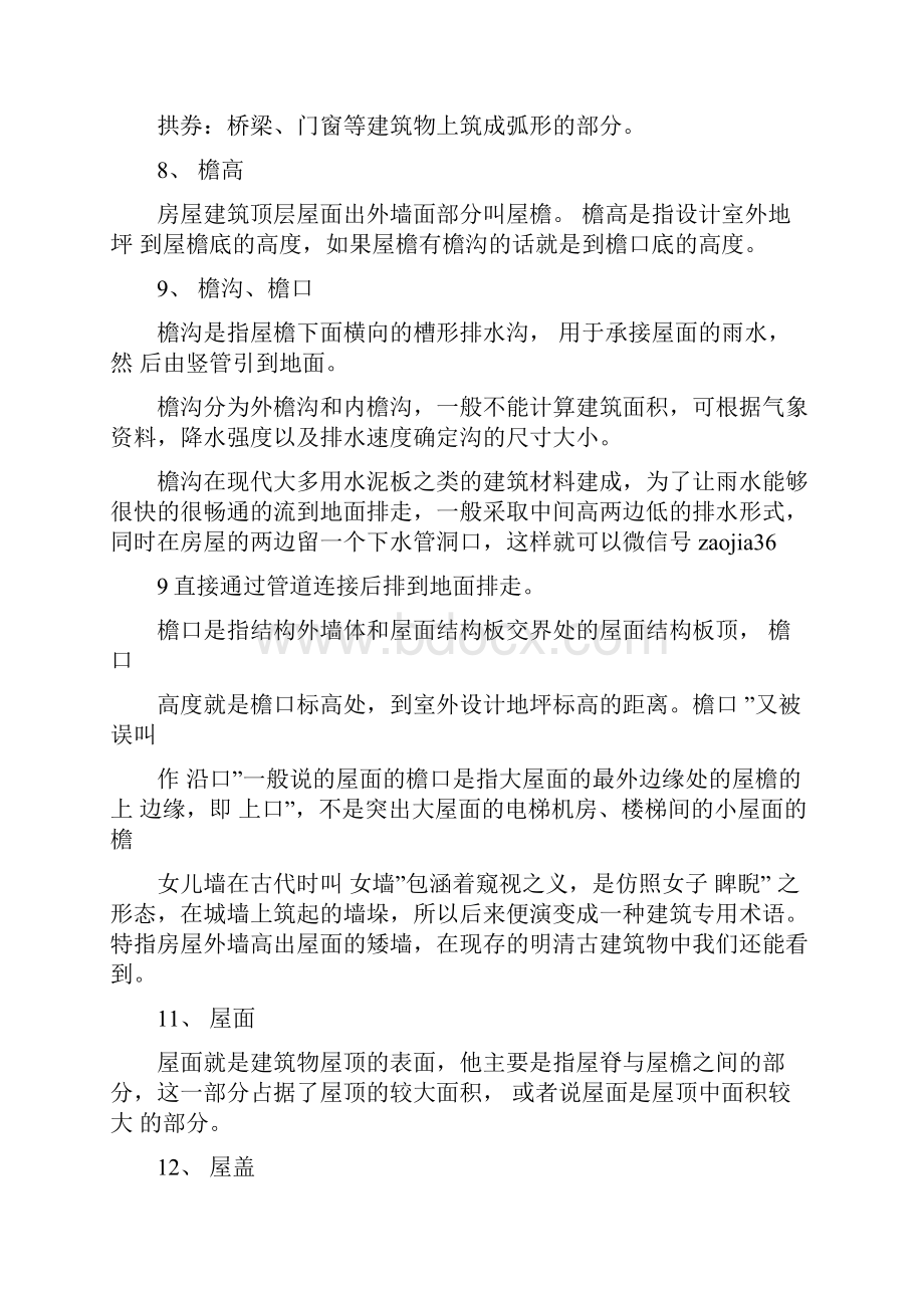 建筑名词解释汇总文档格式.docx_第2页