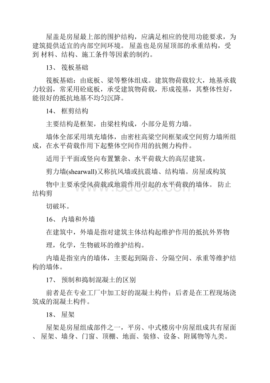 建筑名词解释汇总文档格式.docx_第3页