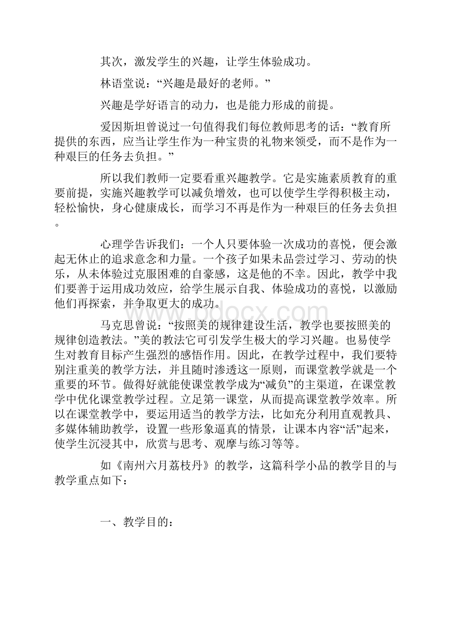 愉快教育快乐学习.docx_第2页