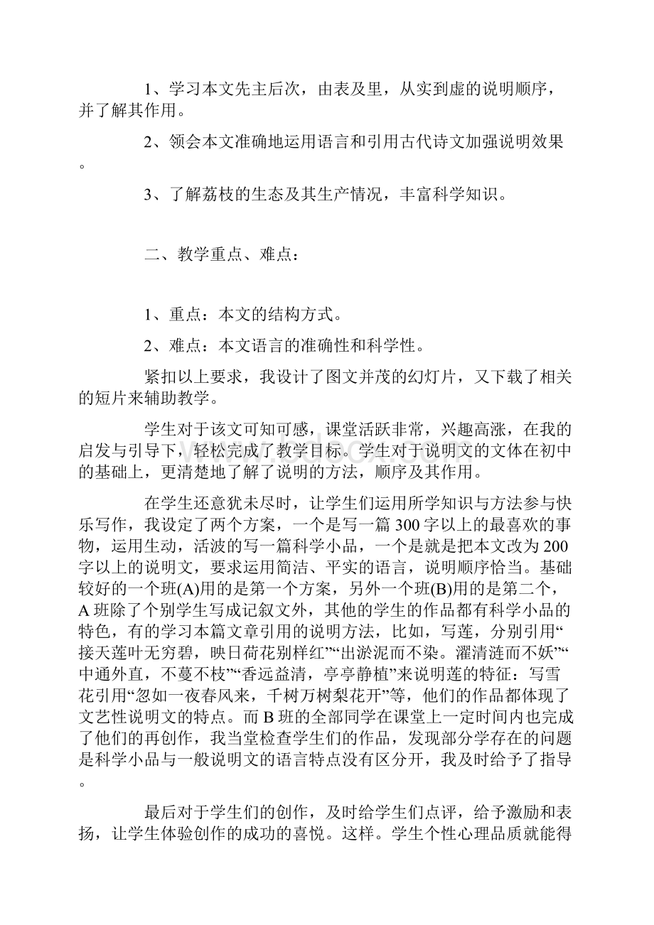 愉快教育快乐学习.docx_第3页