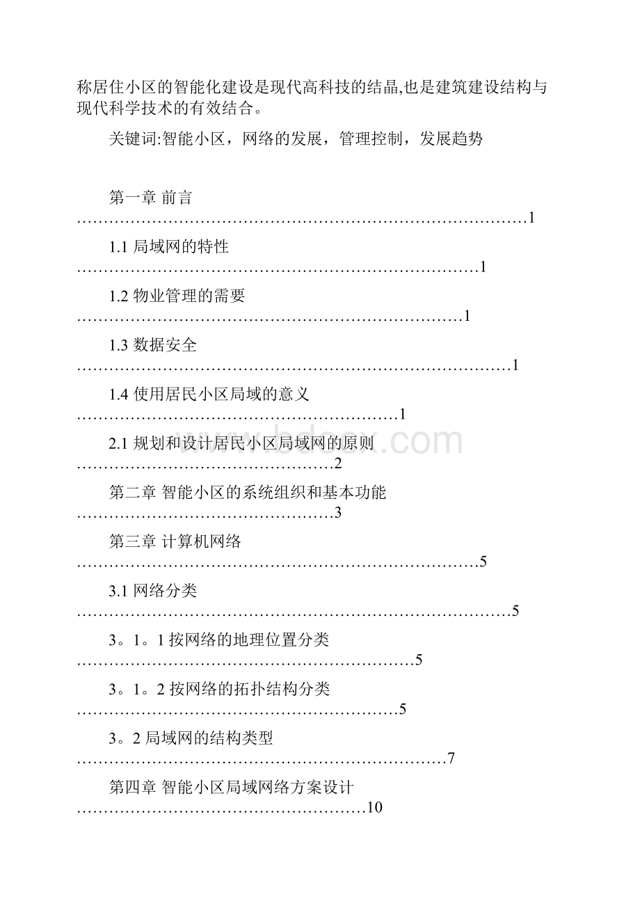 上海建峰职业技术学院张正坤.docx_第2页