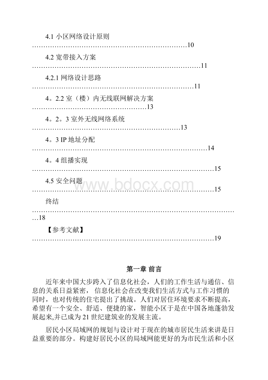 上海建峰职业技术学院张正坤.docx_第3页