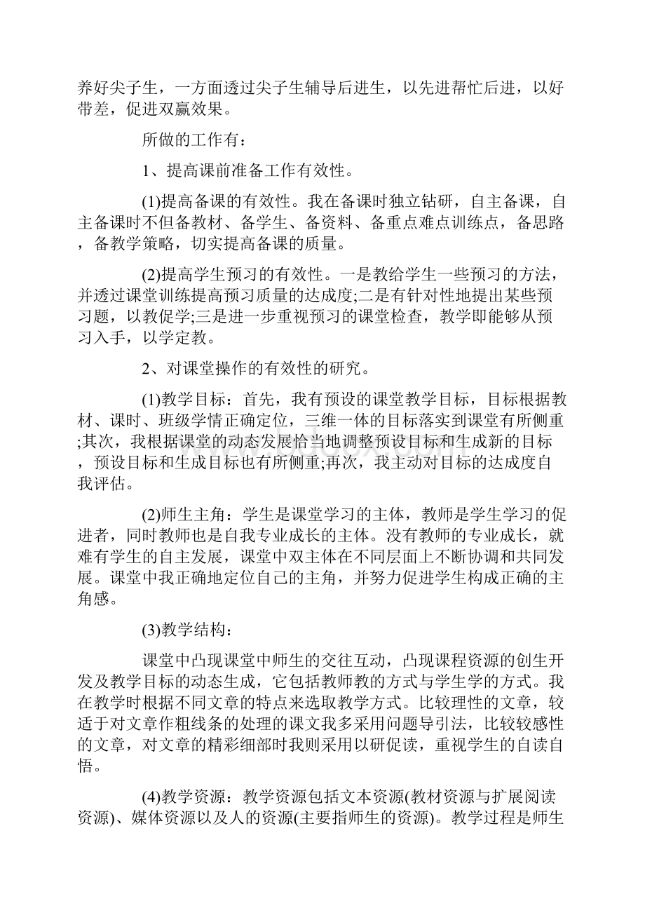 小学语文教师年度考核个人总结10篇.docx_第3页