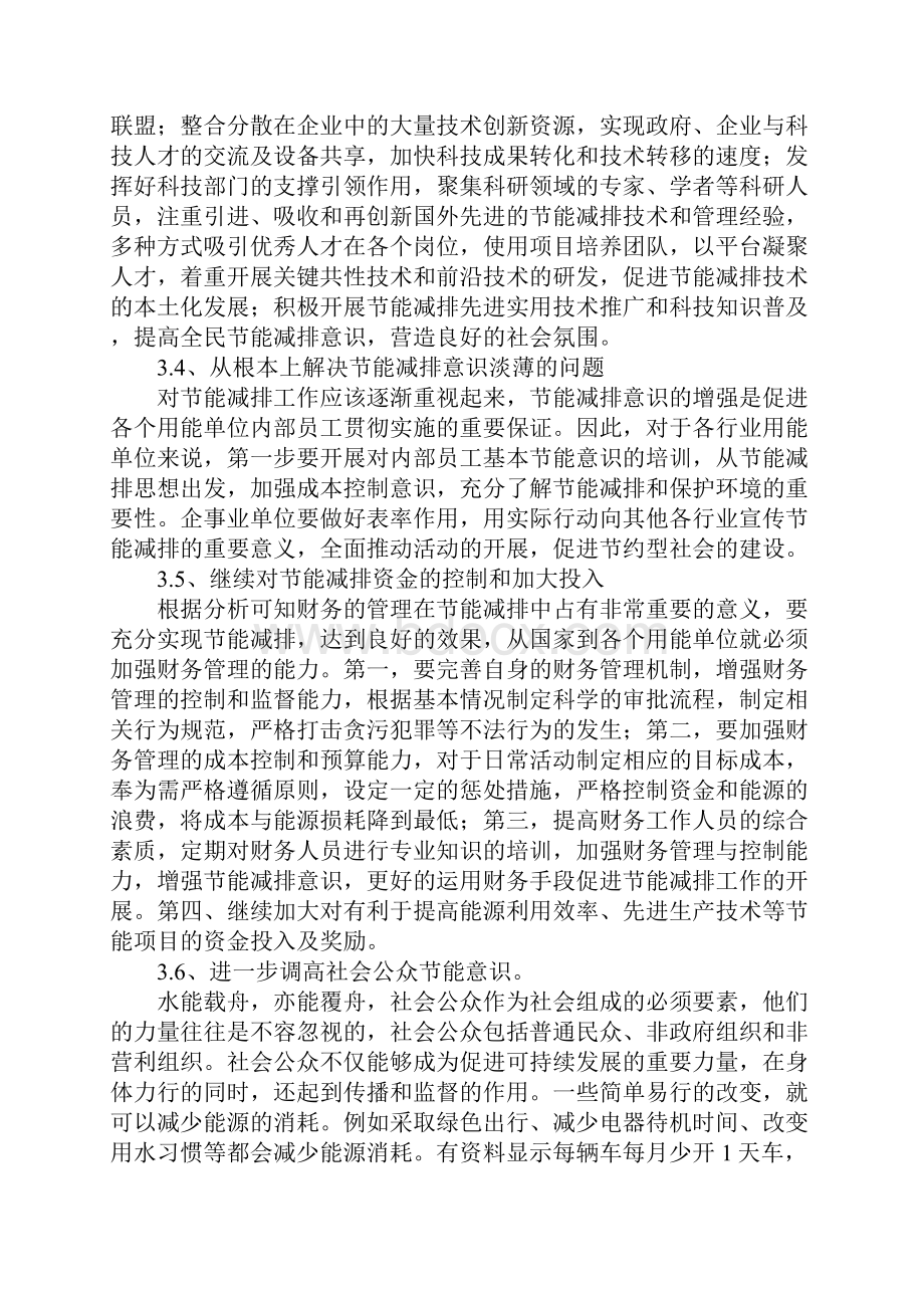 节能减排工作的思考与建议.docx_第3页