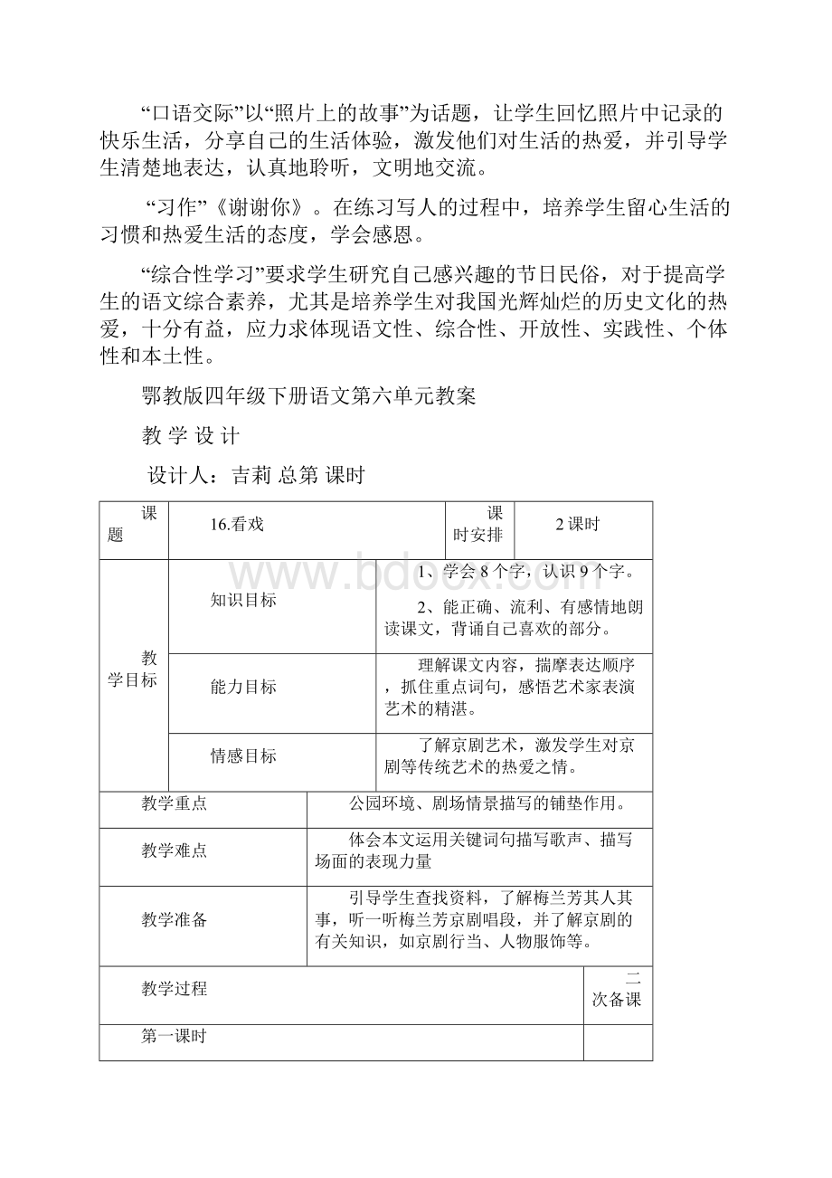 鄂教版第六单元整组备课课.docx_第2页