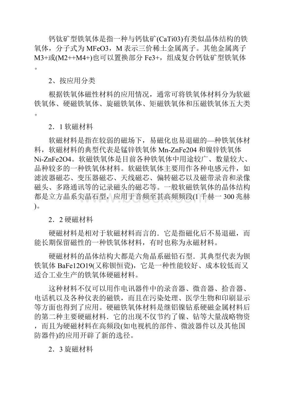 尖晶石型铁氧体磁性材料.docx_第2页