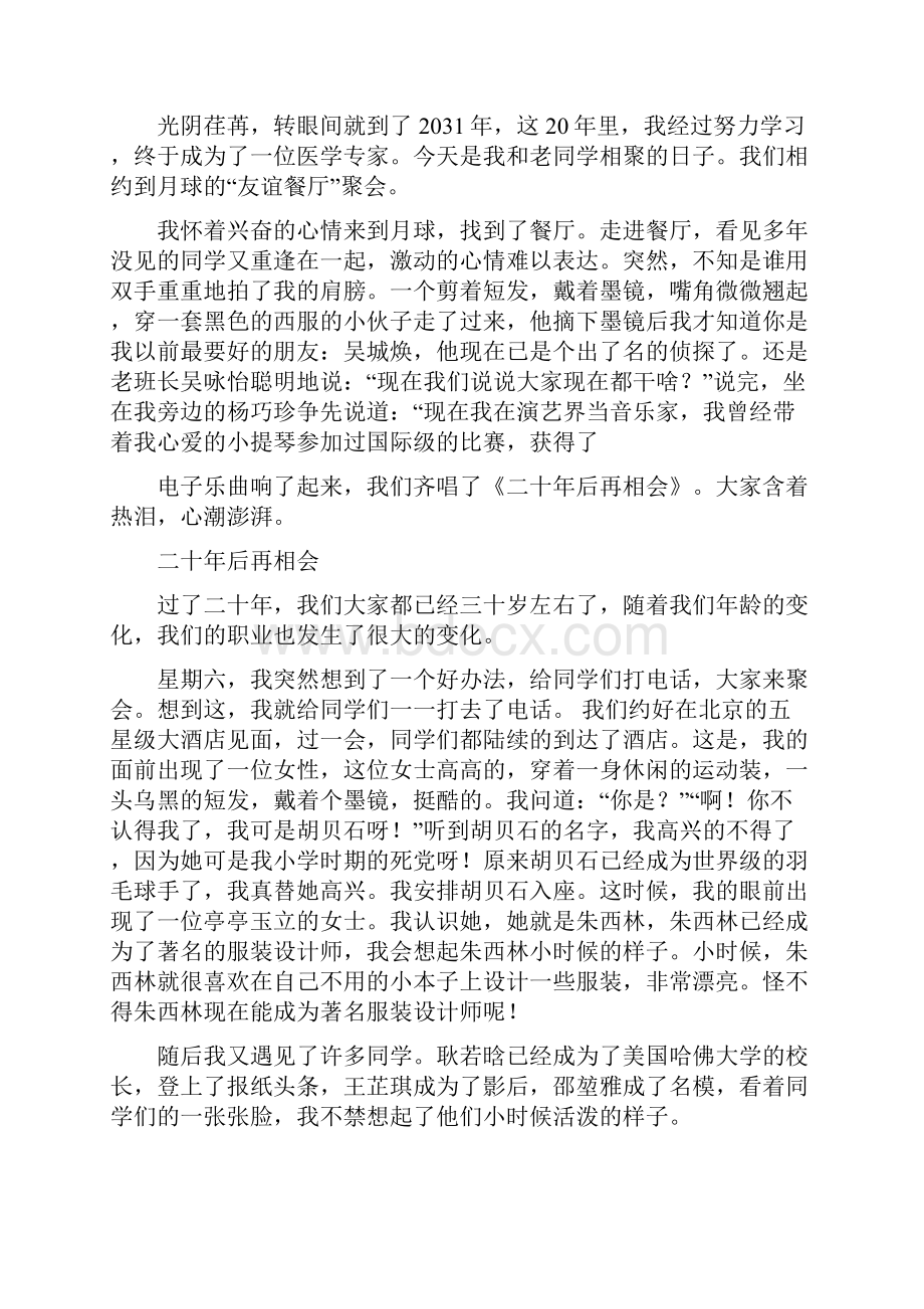 作文二十年后相聚.docx_第3页