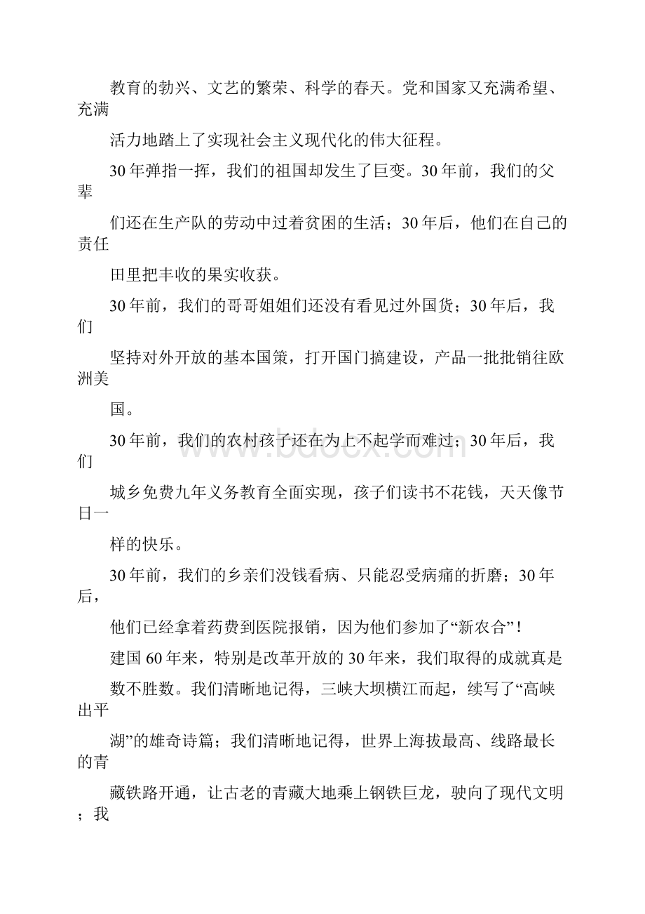 我和我的学校演讲稿范文通用5篇.docx_第3页