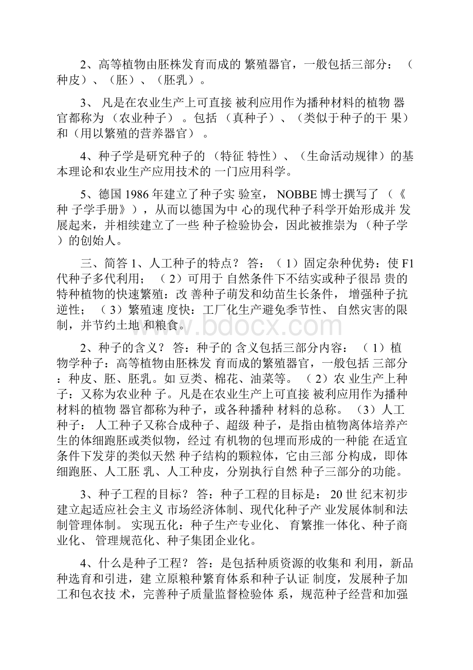 种子学复习题.docx_第2页