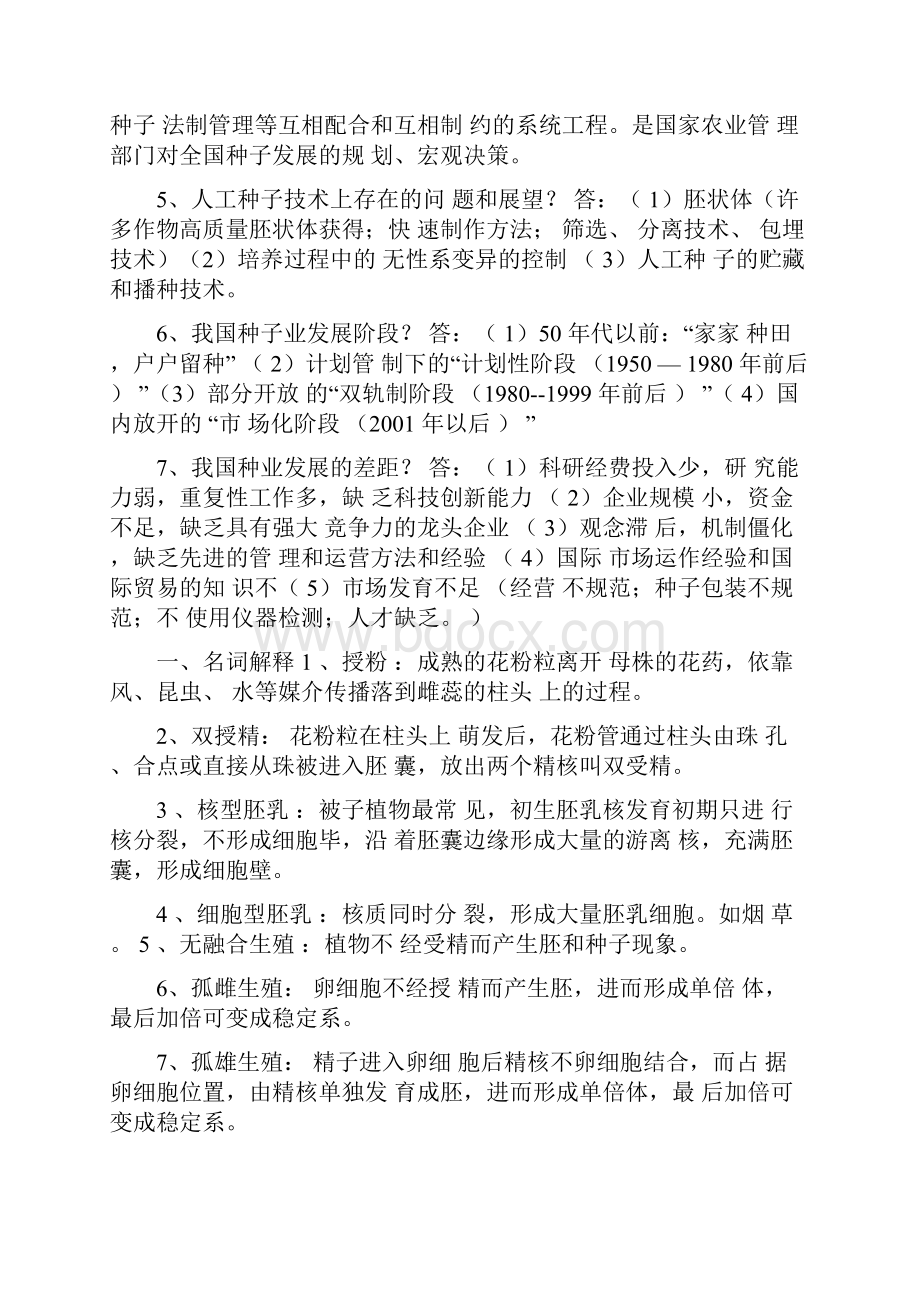 种子学复习题.docx_第3页