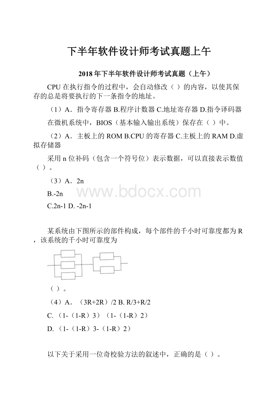 下半年软件设计师考试真题上午.docx