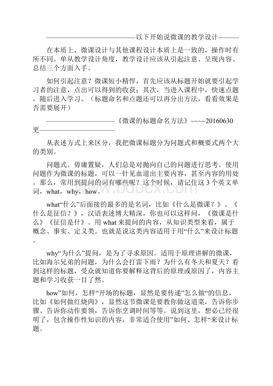 小学音乐微课教学设计如何进行微课的教学设计.docx_第2页