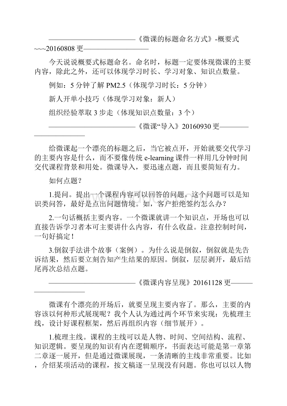 小学音乐微课教学设计如何进行微课的教学设计.docx_第3页