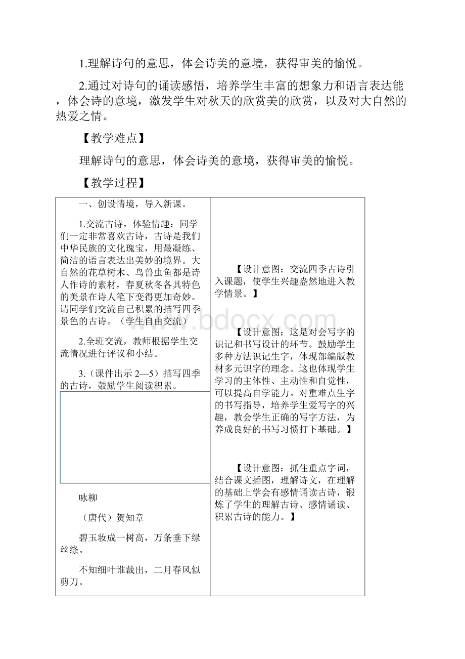 人教版三年级上册语文古诗三首教案最新改版.docx_第2页