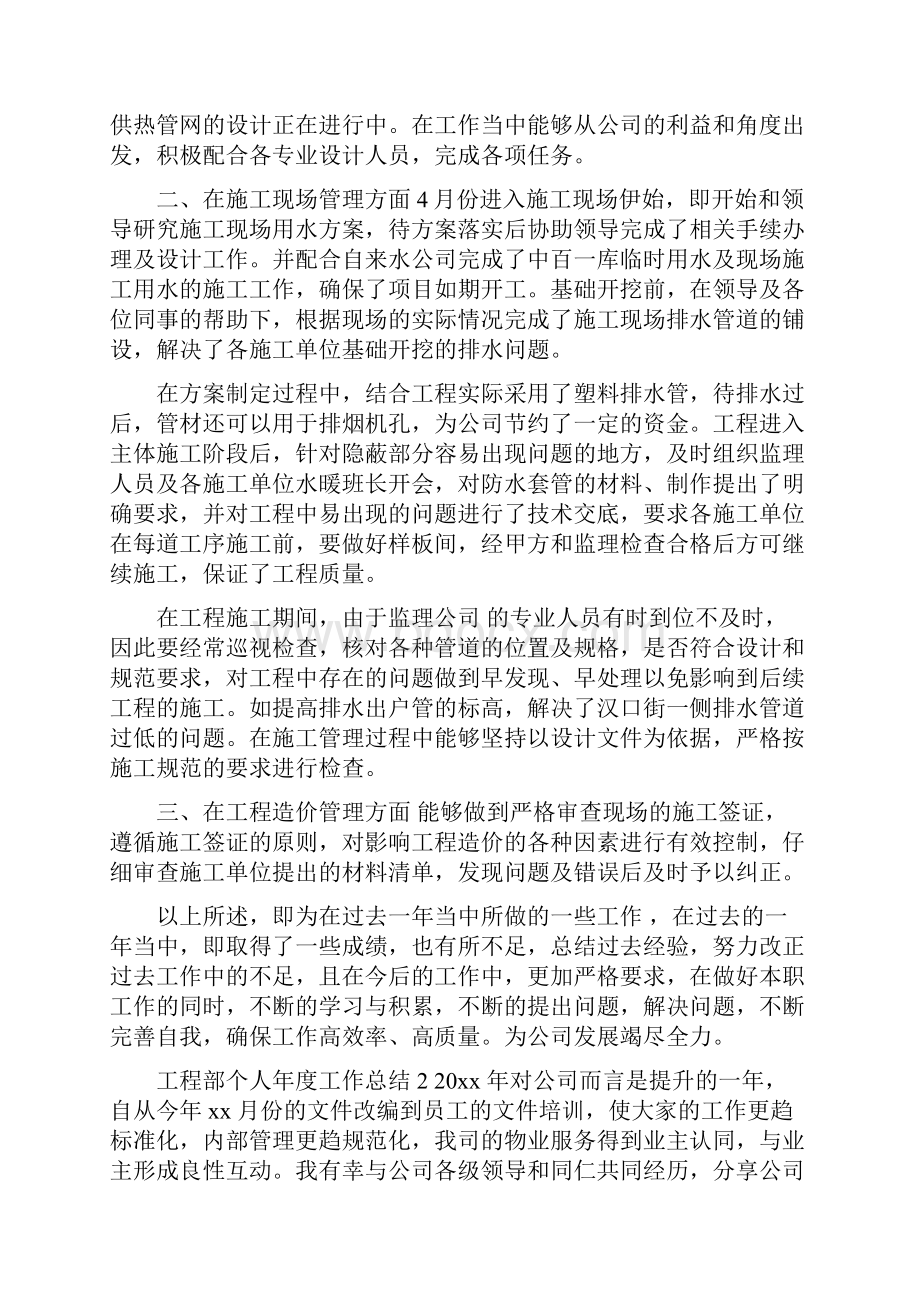 工程部个人年度工作总结文档格式.docx_第2页