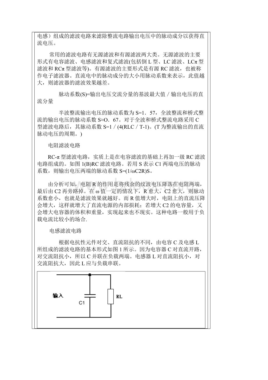 LC滤波电路原理及设计详解Word下载.docx_第2页