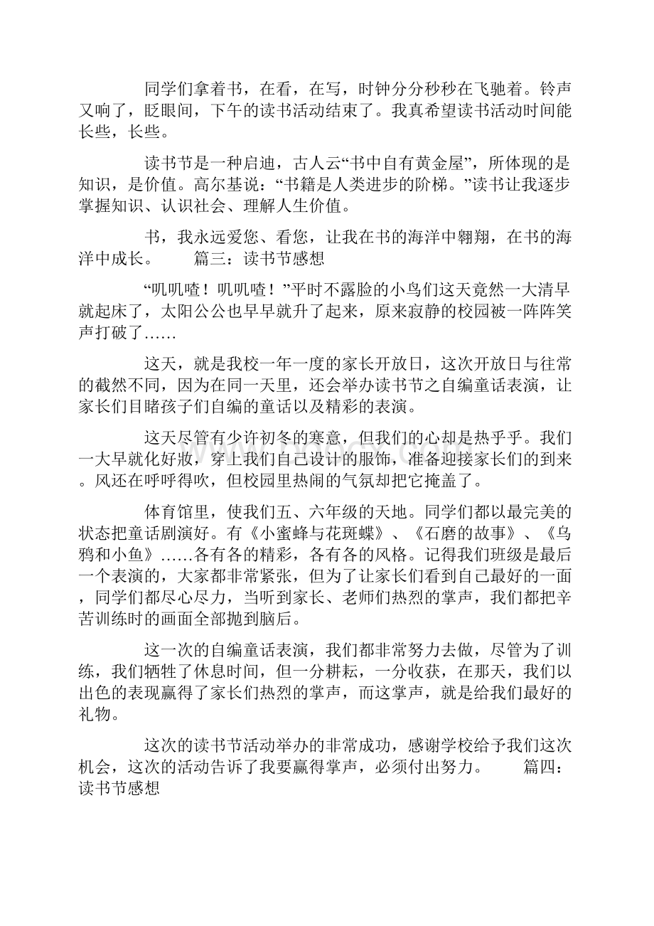 读书节感想作文八篇Word下载.docx_第2页