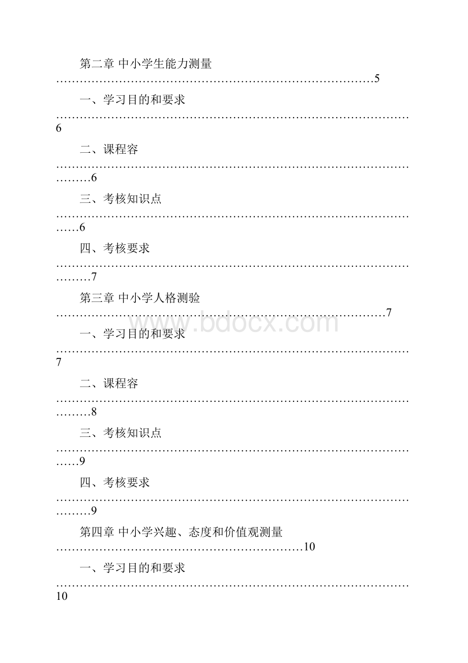 心理测评技术与档案建立考试大纲.docx_第2页