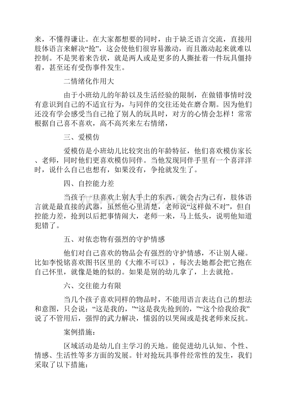 中班幼儿教师教育随笔精品10篇.docx_第3页