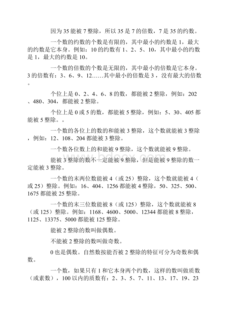 人教版小学数学知识点总结大全小升初数学复习.docx_第2页