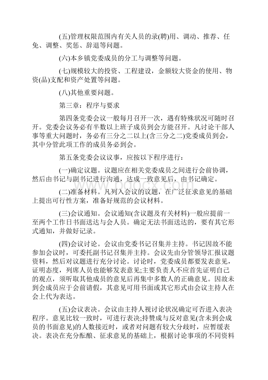 单位党建工作制度.docx_第2页