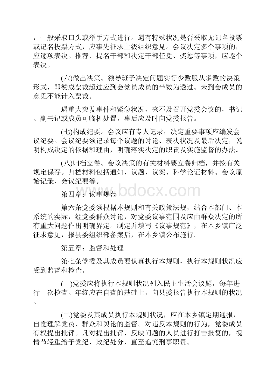 单位党建工作制度.docx_第3页