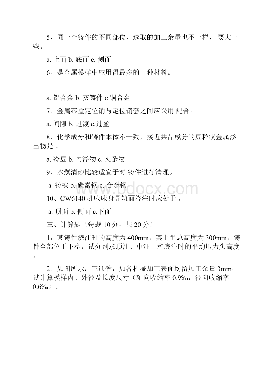 铸造高级工考核模拟试题及答案Word文档格式.docx_第3页