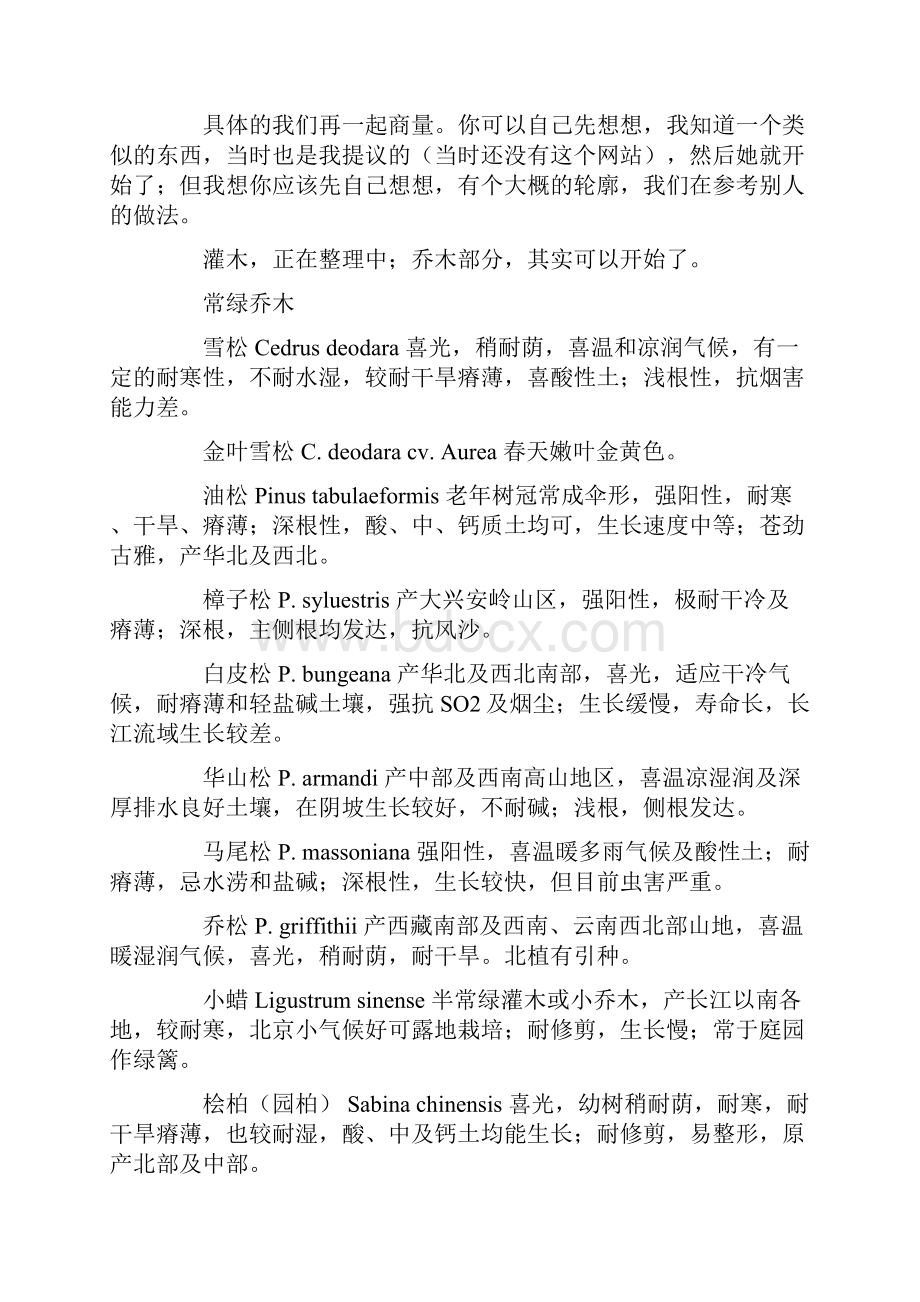 全国各地园林绿化常用园林植物习性大全.docx_第3页