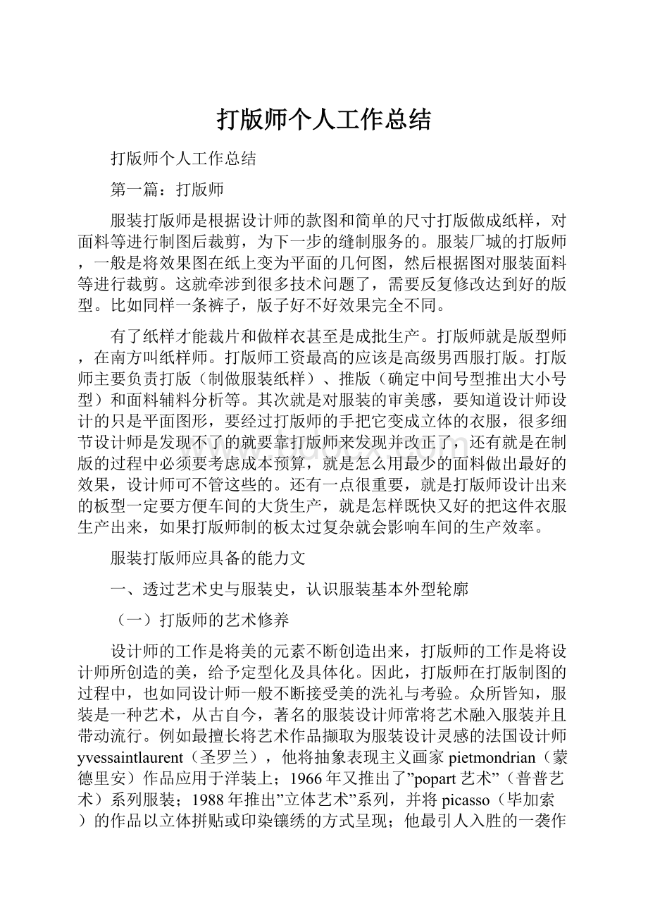 打版师个人工作总结Word文档格式.docx