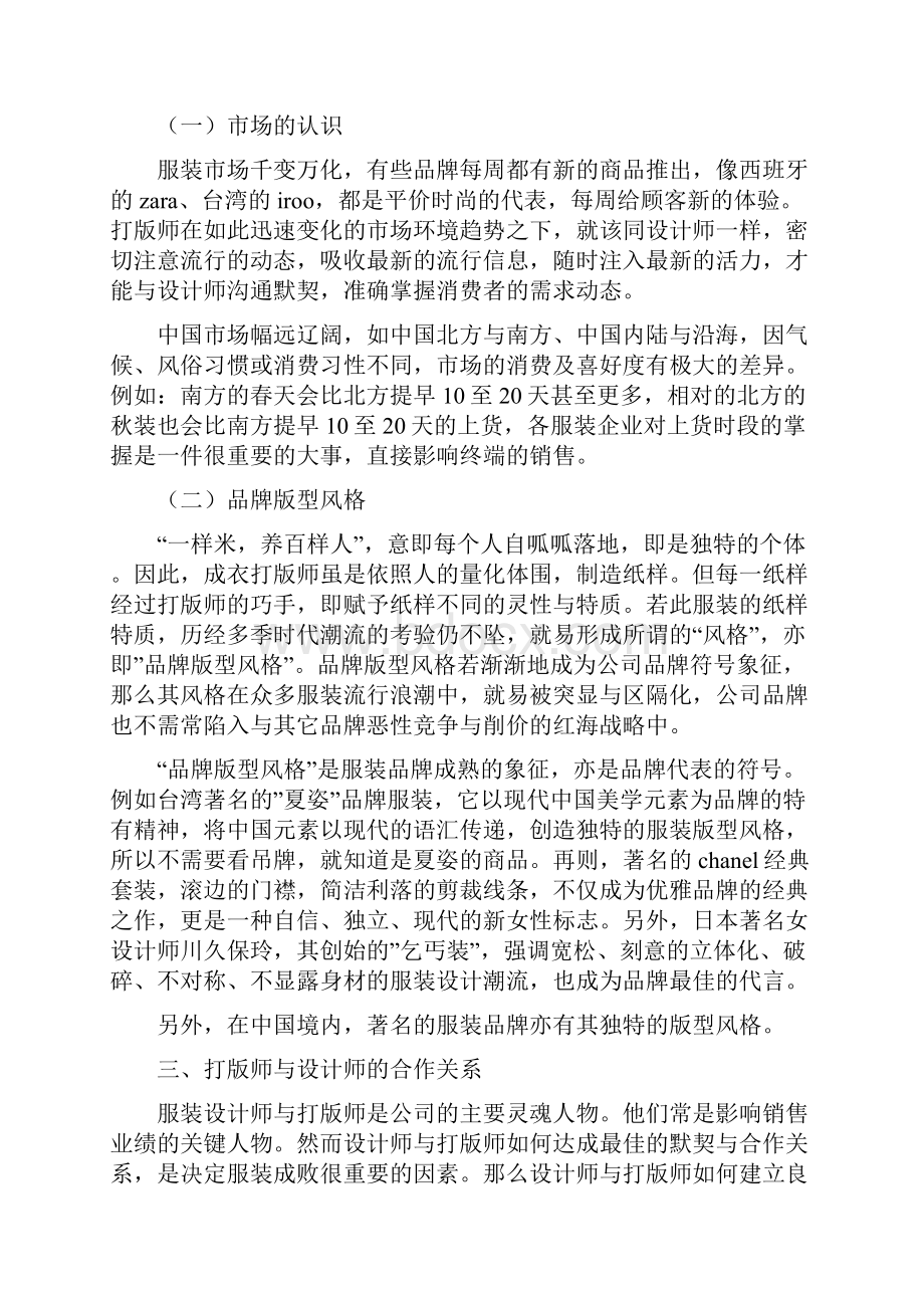 打版师个人工作总结.docx_第3页