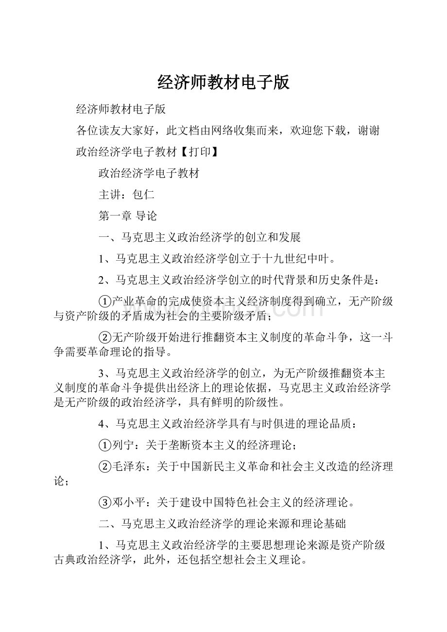 经济师教材电子版.docx