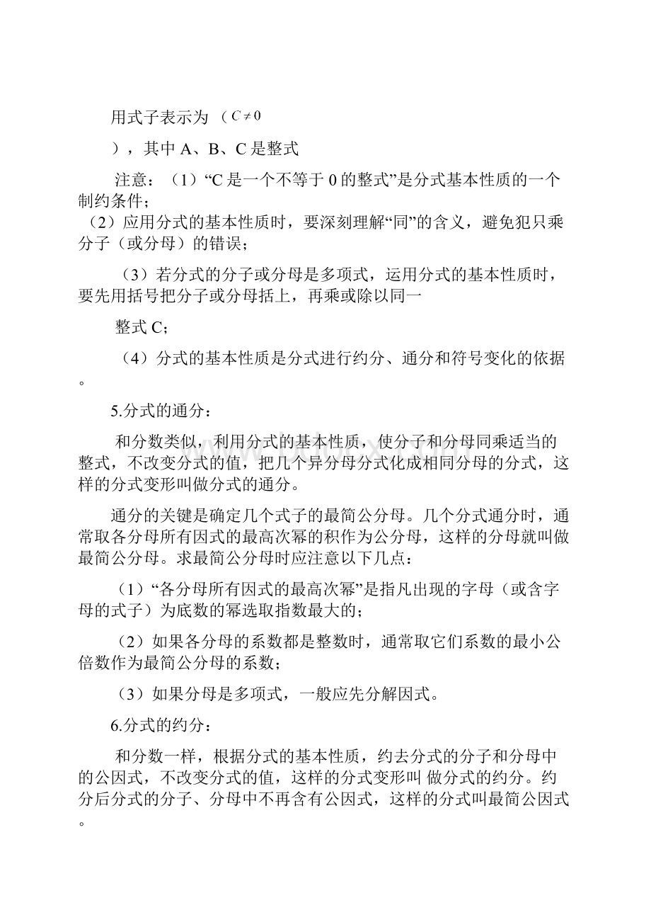 八年级下册数学知识点总结.docx_第2页