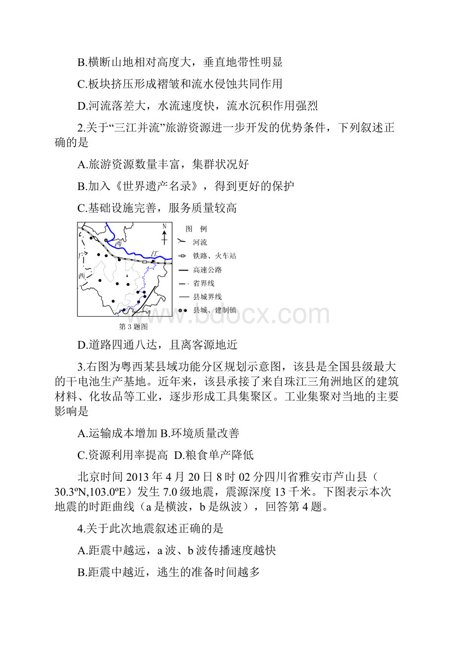 浙江省届高三高考模拟冲刺卷提优卷二文综.docx_第2页