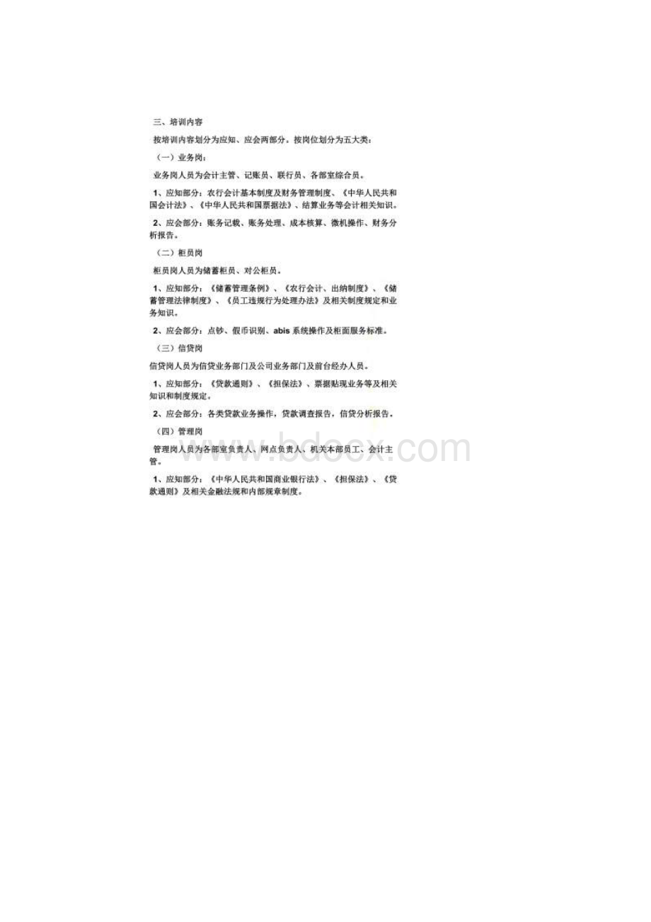 工作计划之银行网点学习计划Word文档格式.docx_第2页