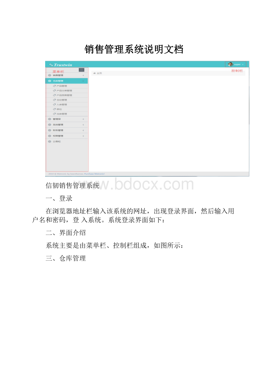 销售管理系统说明文档.docx